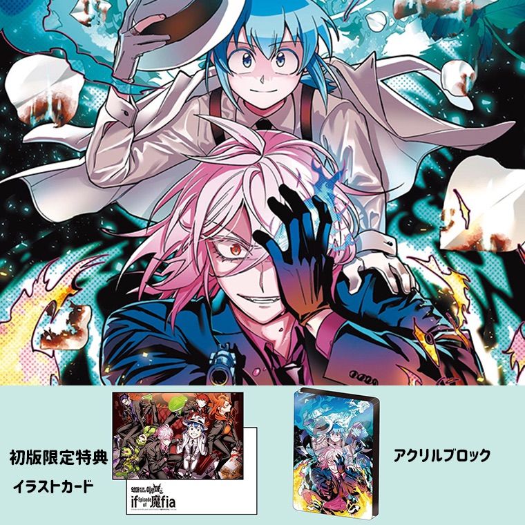 한국판 만화 초회판 한정 스페셜 에디션 데몬 엔터 이루마군 If Magia 5권 한정판 특전 도서 일러스트 카드 아크릴 블록 Axta