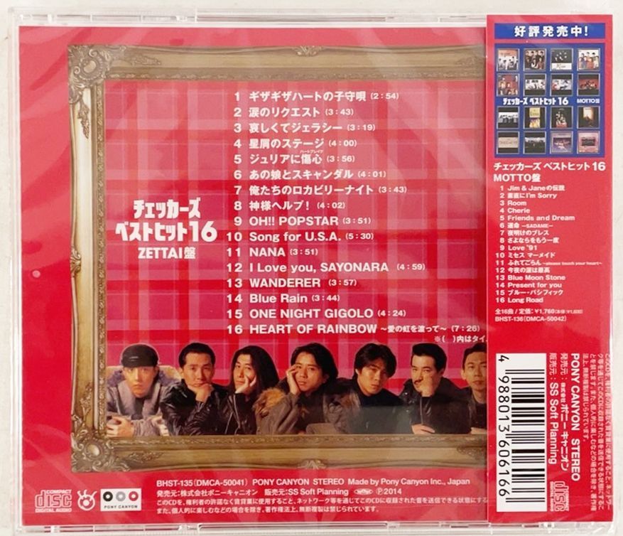【人気商品】 チェッカーズ ギザギザ CD新品未開封 ZETTAI盤 ベストヒット16 ミュージック