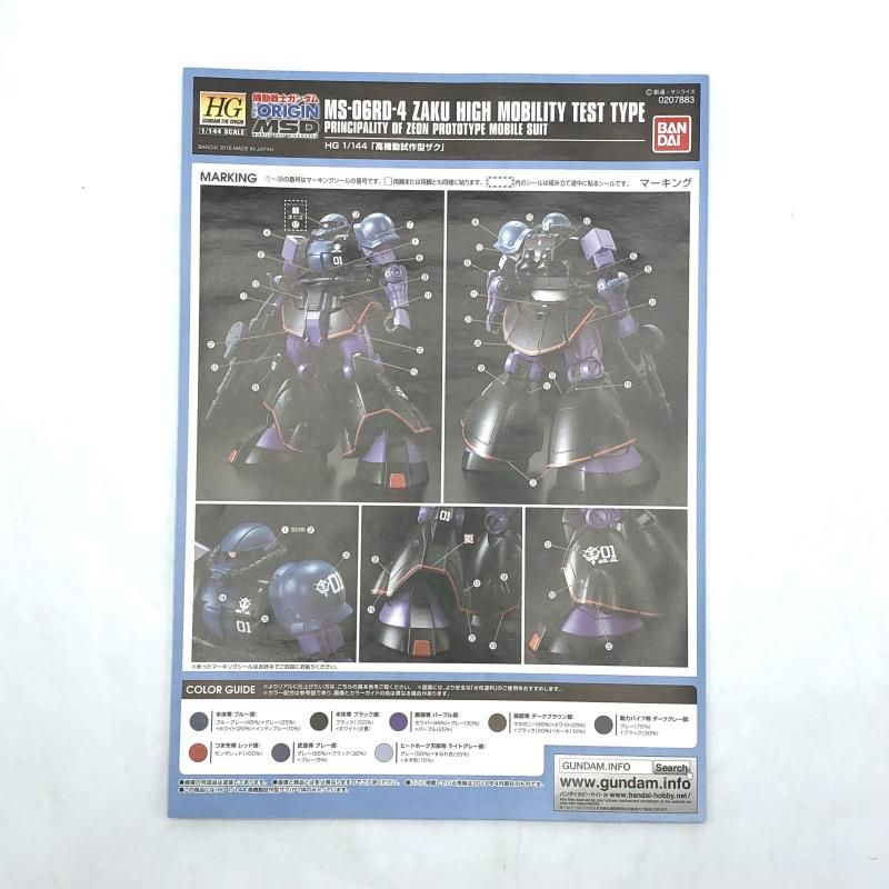 144 高機動試作型ｻﾞｸ