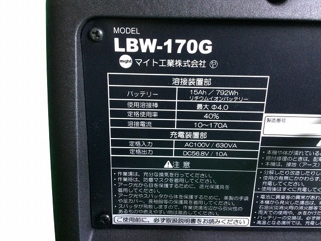 ☆未使用☆MIGHT マイト工業 リチウムイオンバッテリー溶接機 LBW-170G 100V 最大出力170A 小型 軽量 バッテリーウェルダー  91117 - メルカリ