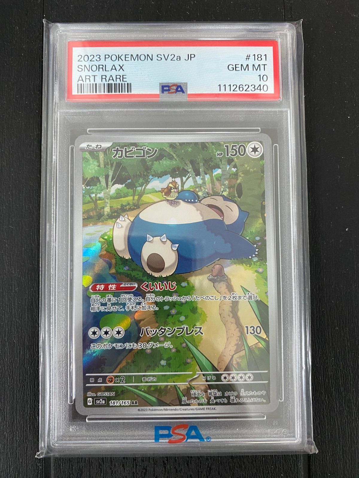 ポケモンカード カビゴンAR PSA10 - メルカリ