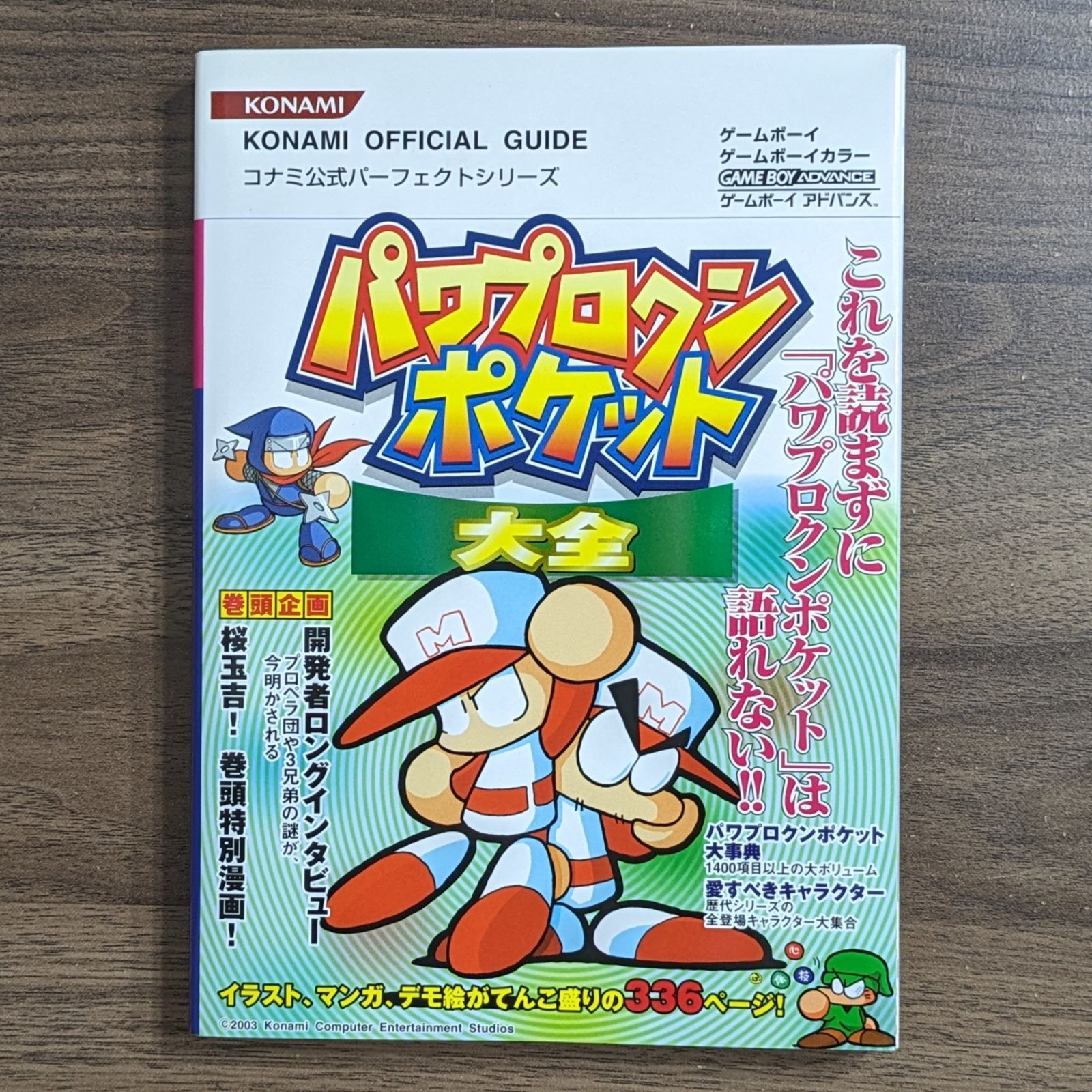 パワプロクンポケット大全 【美品】 パワプロクンポケット大全: ゲ-ムボ-イ (KONAMI OFFICIAL GUIDE