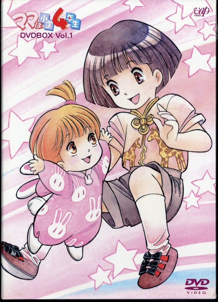 アニメDVD ママは小学4年生 DVD-BOX 1 2巻 セット