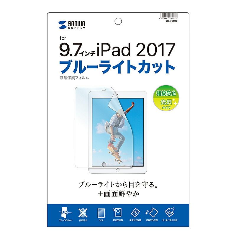 まとめ買い サンワサプライ Apple 9.7インチiPad 2018|2017用ブルーライトカット液晶保護指紋防止光沢フィルム LCD-IPAD8BC ×3セット