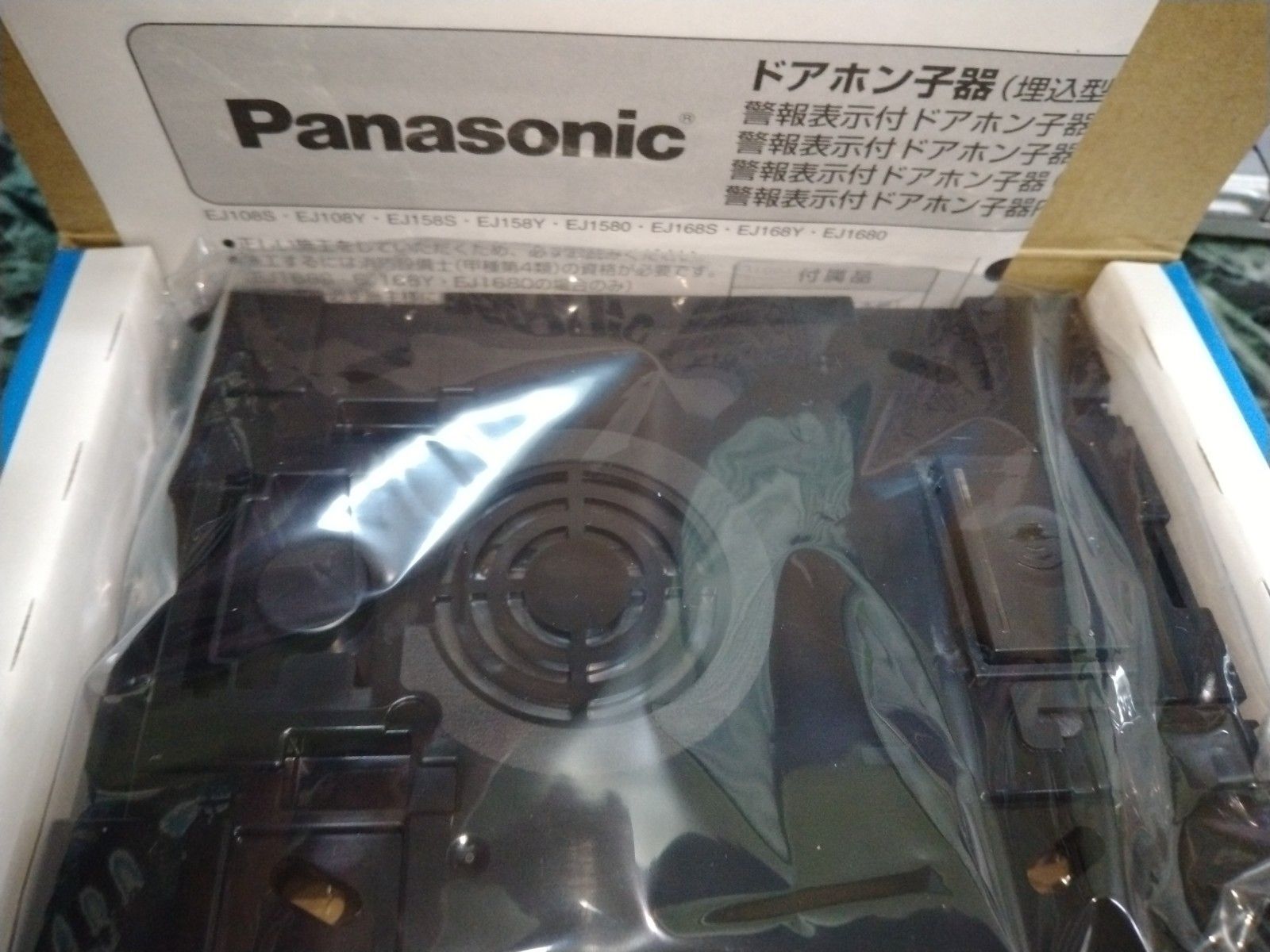 Panasonic EJ1580 警報表示付ドアホン子器内器(テスト釦付) EJ1580