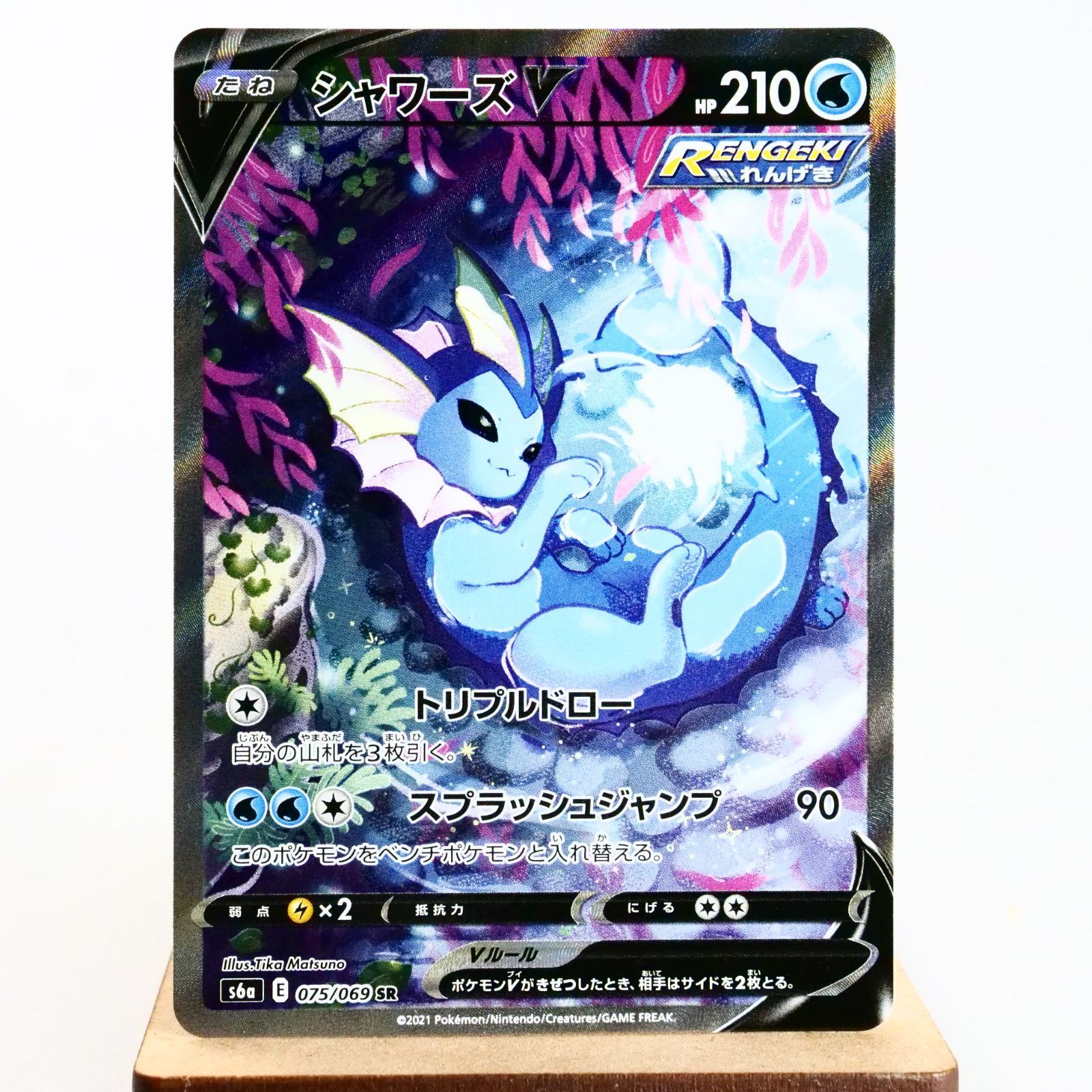 セットS6aイーブイヒーローズ【PSA10】シャワーズV SR 075/069