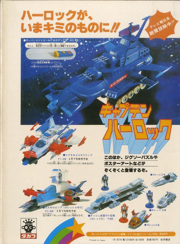 ○本 / / 松本零士アニメ特集号 / 宇宙海賊キャプテンハーロック