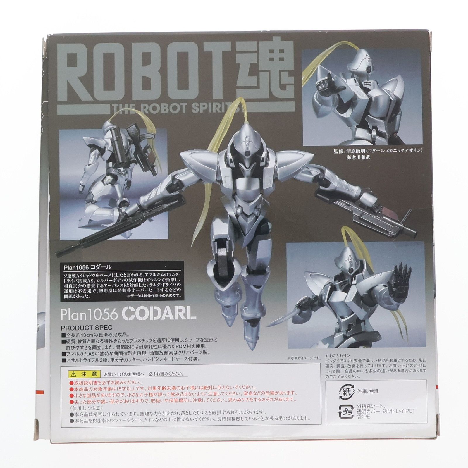 ROBOT魂(SIDE AS) コダール フルメタル・パニック! 完成品 可動