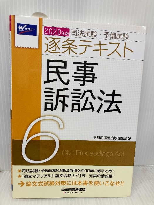 楽天ブックス: 2020年版 司法試験・予備試験 スタンダード100 2