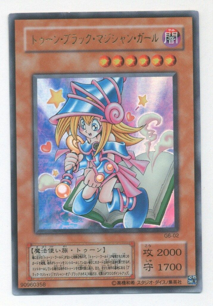 【第二期遊戯王カード】G6-02 UR トゥーンブラック・マジシャンガール 第二期遊戯王カード】G6-02 UR トゥーンブラック・マジシャン