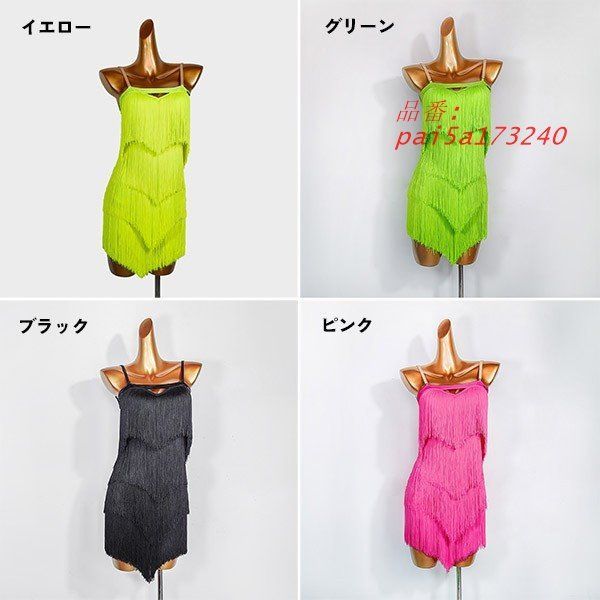 ラテン 衣装 社交ダンス衣装 ダンスウエア フリンジ付き セクシー チャチャ ステージ衣装 pai5a173240