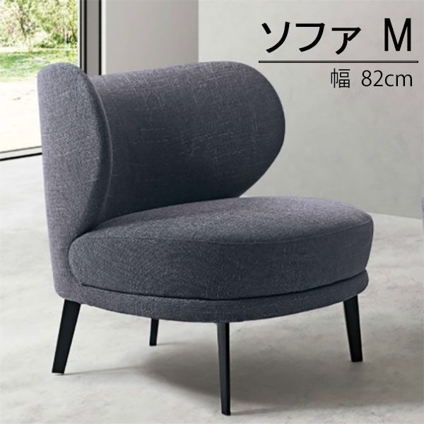ソファ 幅82cm リビングソファ 脚高21cm シンプル ナチュラル 一人掛け 1P お洒落 オシャレ かわいい モダン シンプルソファ 可愛い リビング クラシック 重厚感 北欧 椅子 イス シャープ 成形ウ