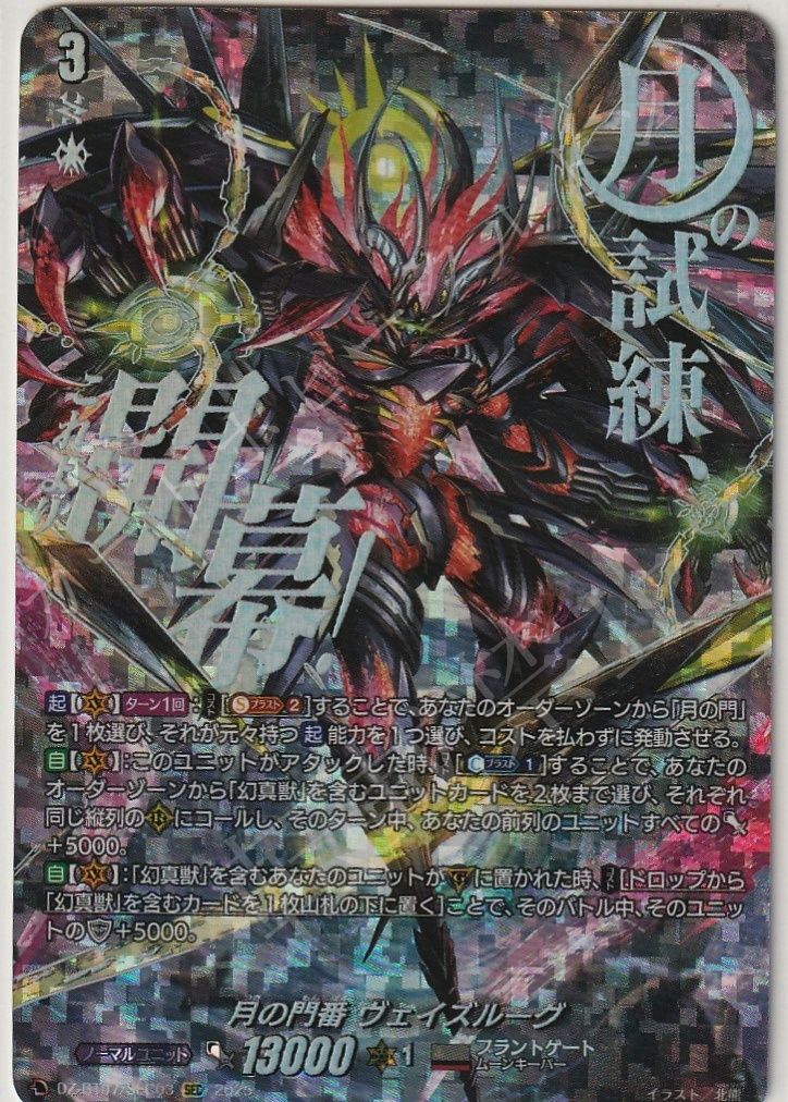 ヴァンガード 卓越の高貴 シトロン　SP バミューダ△ ヴァンガード 卓越の高貴 シトロン SP バミューダ△