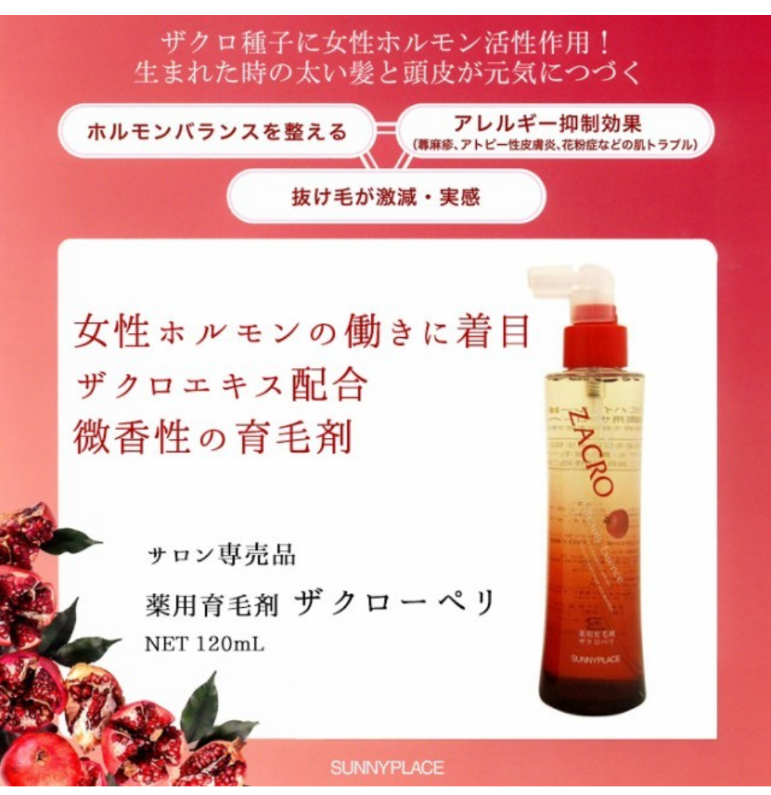 サニープレイス 薬用ザクローペリ 120ml ×2 - その他