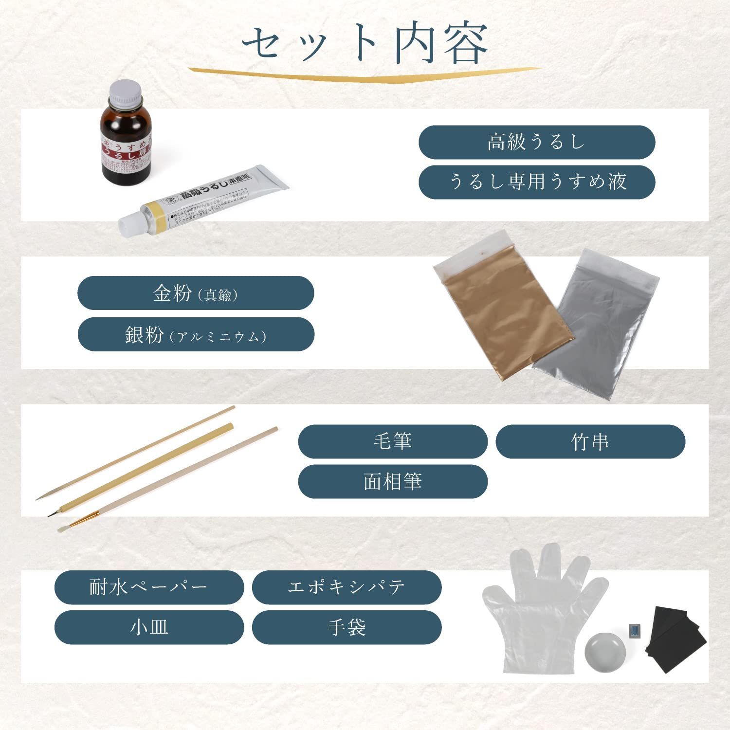 金継ぎ 全11種