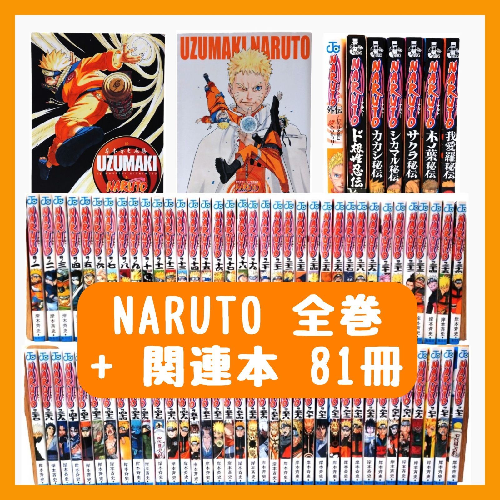 NARUTO―ナルト― 1〜72巻 全巻セット - 全巻セット