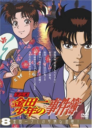 アニメ 金田一少年の事件簿 DVDセレクション Vol.8