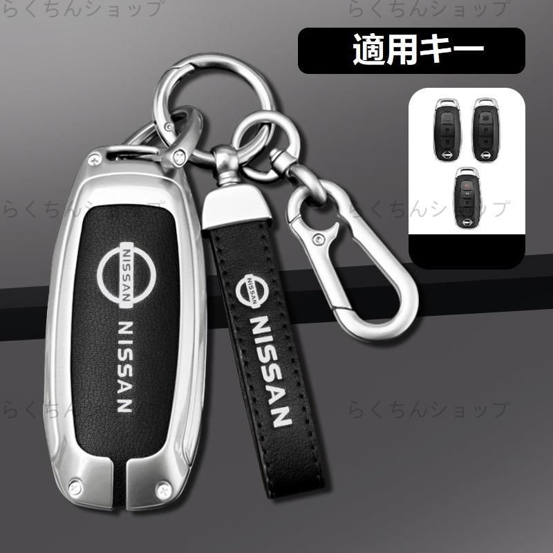 日産 NISSANシルバー/ブラックスマート キーケース 車 キーカバー キーホルダー 電波障害なし 優質なTPU材料を使用して 耐衝撃.
