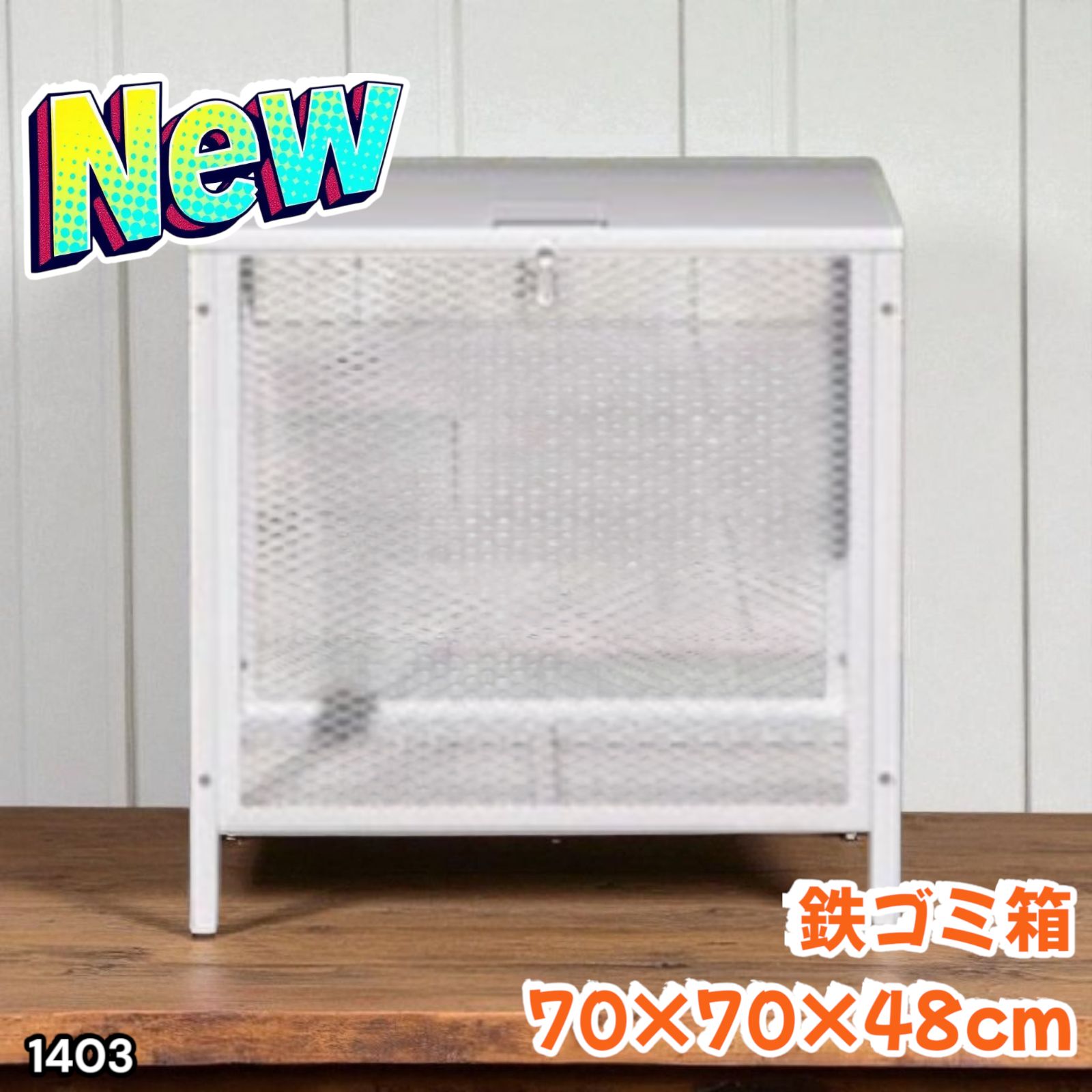 1403 ごみステーション 200L ホワイト 中 ごみ箱 屋外 ふた付き