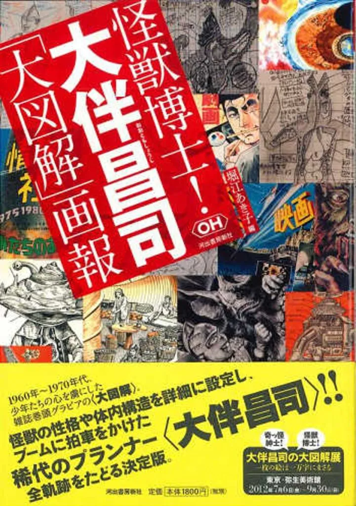 2025年最新】怪獣画報の人気アイテム - メルカリ