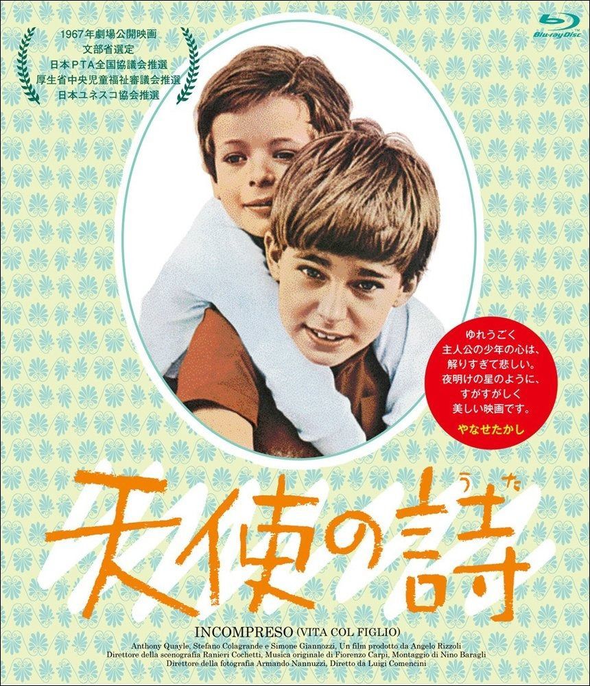 天使の詩 HDマスター ブルーレイ Blu-ray