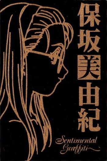 センチメンタルグラフティ　ゴールドカード Amazon.co.jp: センチメンタルグラフティ 山本るりか ゴールド