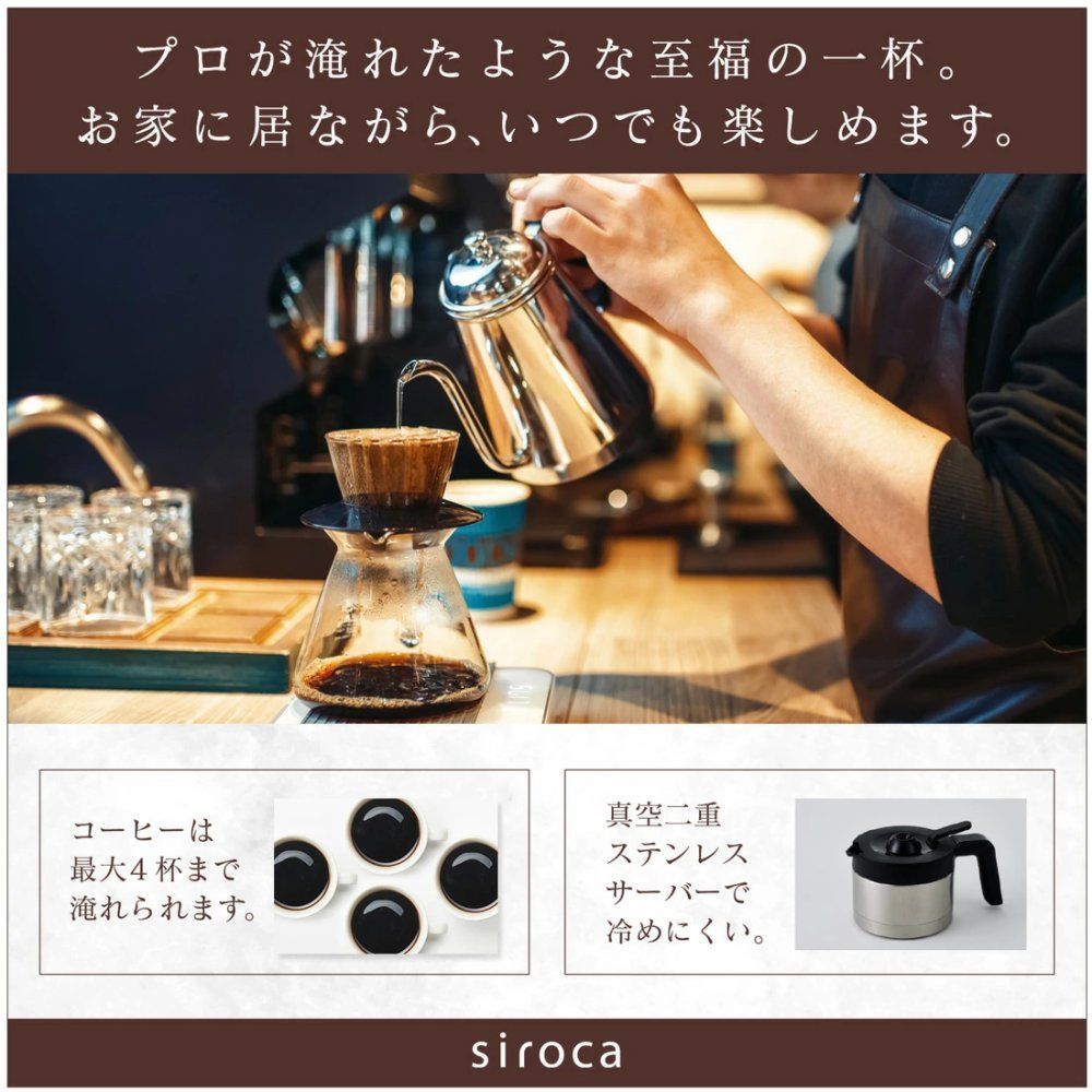 コーン式全自動コーヒーメーカー SC-C125