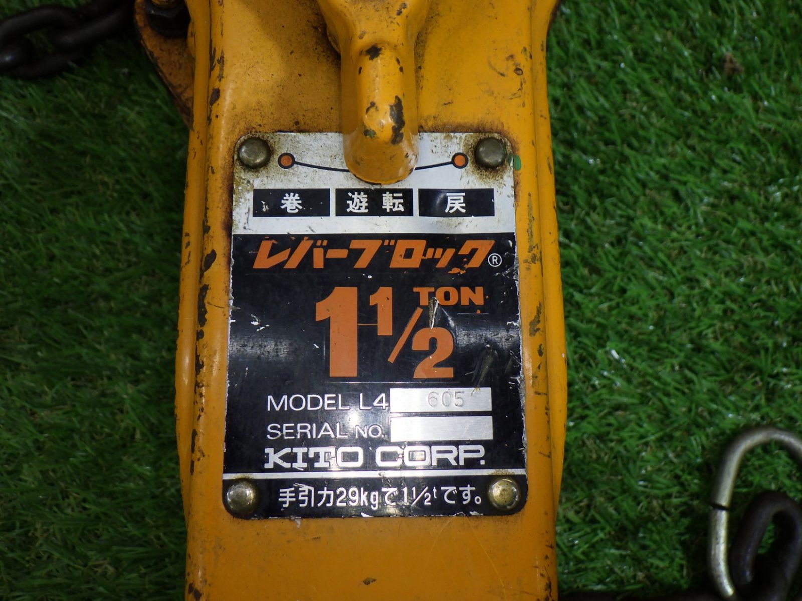 KITO キトー レバーブロック L4 1.5TON 1 1 2トン 荷締め機 吊り機 大工道具 品 251006