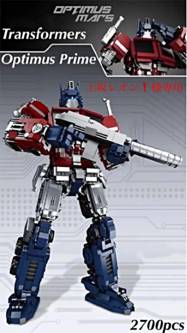 オプティマスプライム 　レゴ互換品　2700ピース　新品