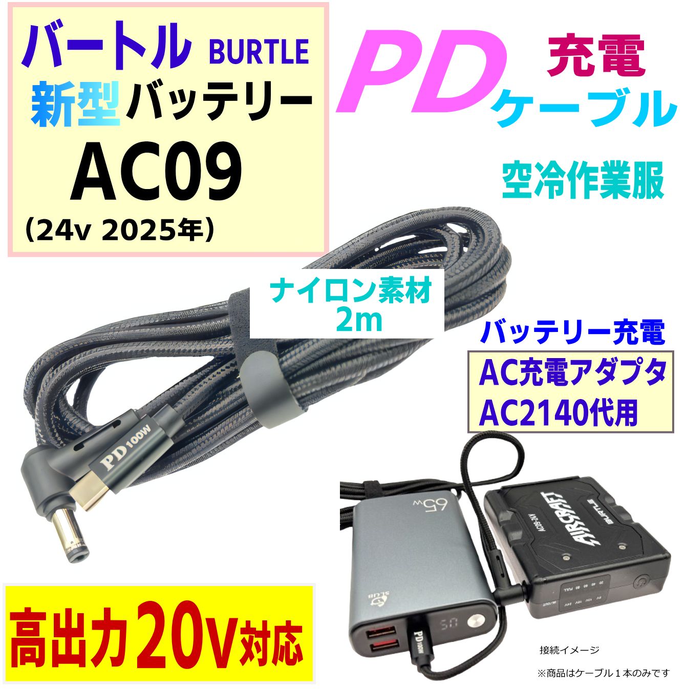 バートル エアークラフト 空冷服 AC09(24v2025年)バッテリー限定