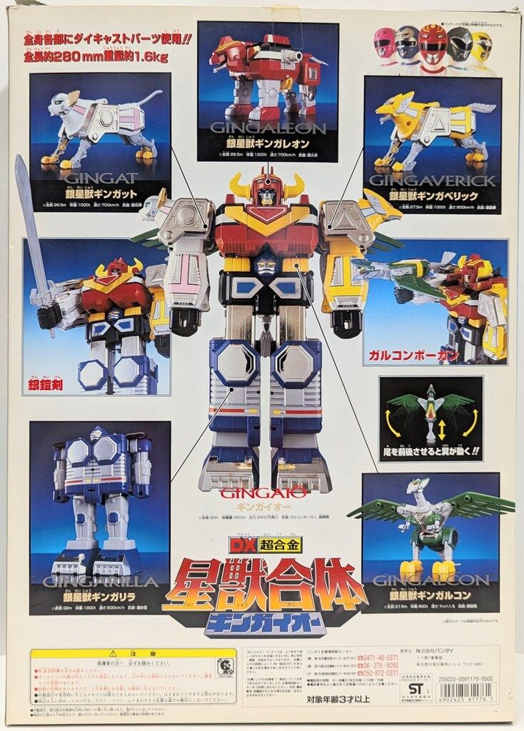DX超合金ギンガイオー　星獣戦隊ギンガマン　星獣合体　当時物　合体ロボット gingaio22.jpg