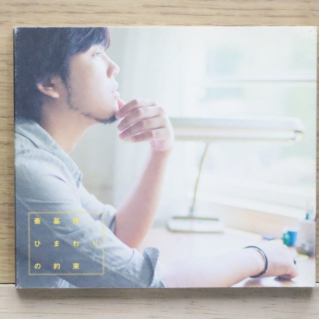 国内盤CD☆秦 基博/Motoi Hata□ ひまわりの約束 【AUCL164