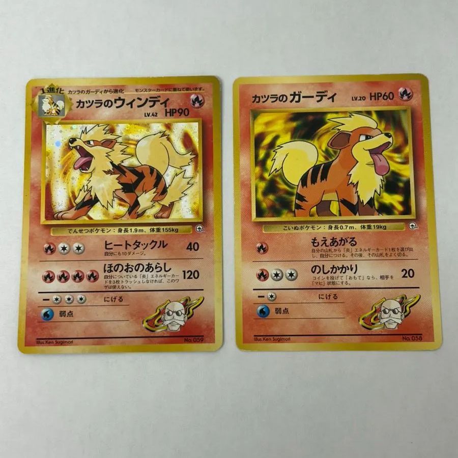 ポケモンカード 旧裏 やさしいウィンディ・カツラのウィンディ 2