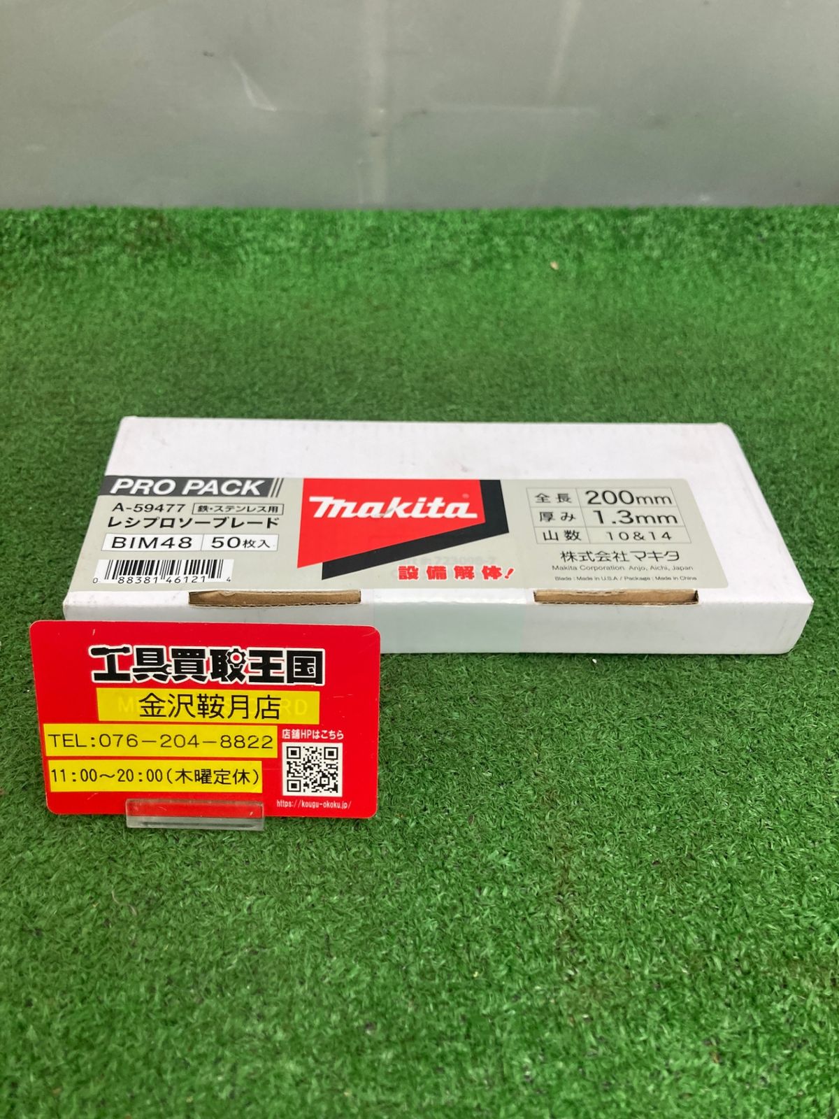 0922 マキタ レシプロソーブレード BIM48 50枚入 A-59477 ITJDN8VCTVOO