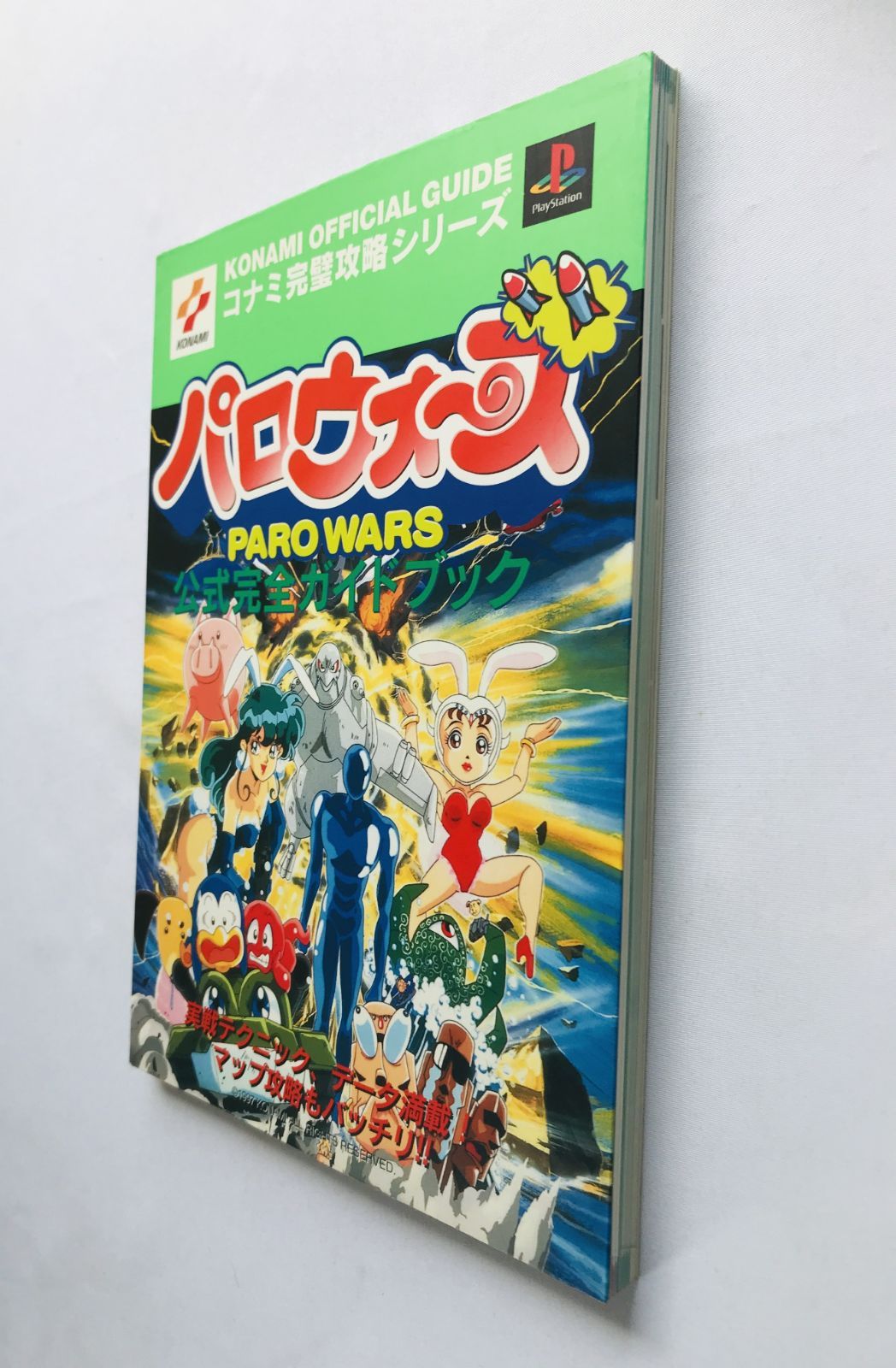 パロウォーズ 公式完全ガイドブック 攻略本 初版 Paro Wars