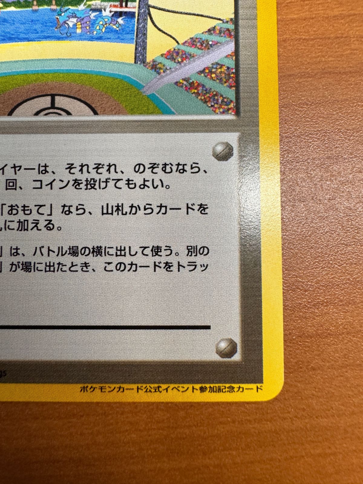 ラッキースタジアム 旧裏 ポケモンカード ポケモン プロモカード 中国