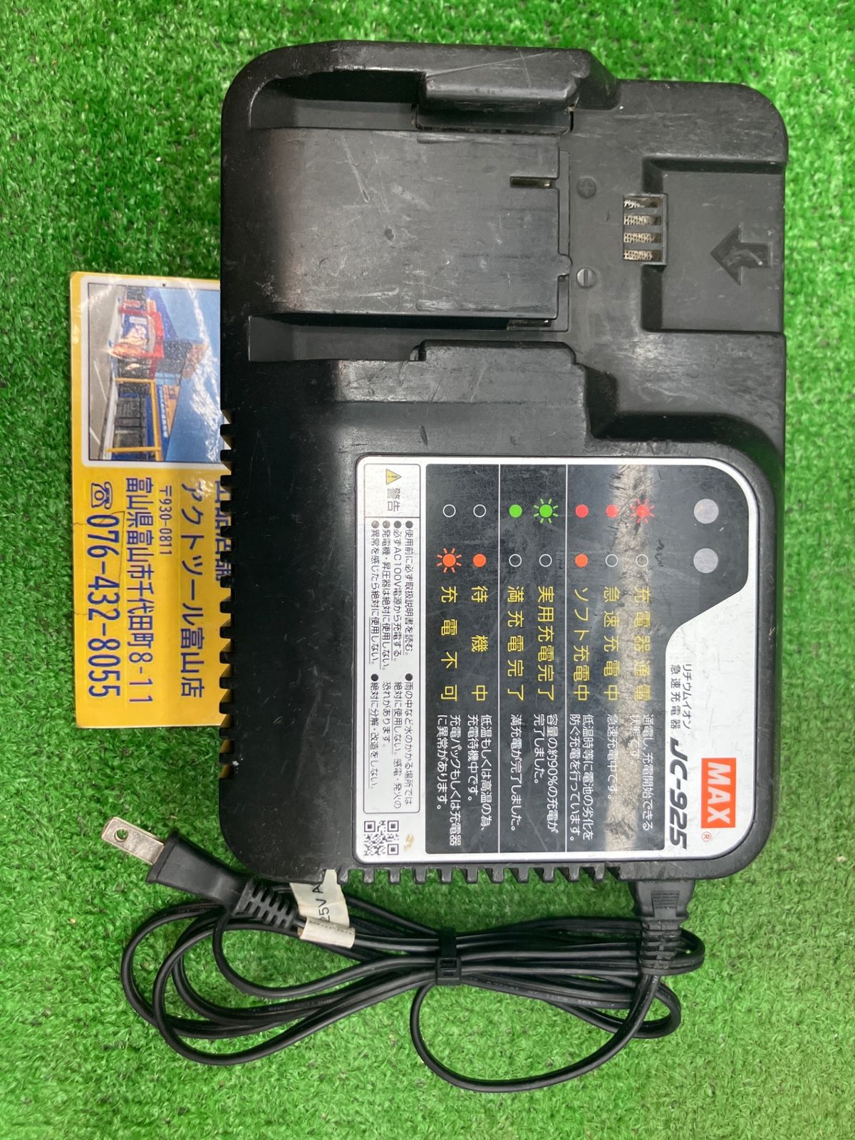 ①中古 マックス リチウムイオン急速充電器 JC-925A MAX JC-925A ①中古 マックス リチウムイオン急速充電器 JC-925A MAX JC-925A
