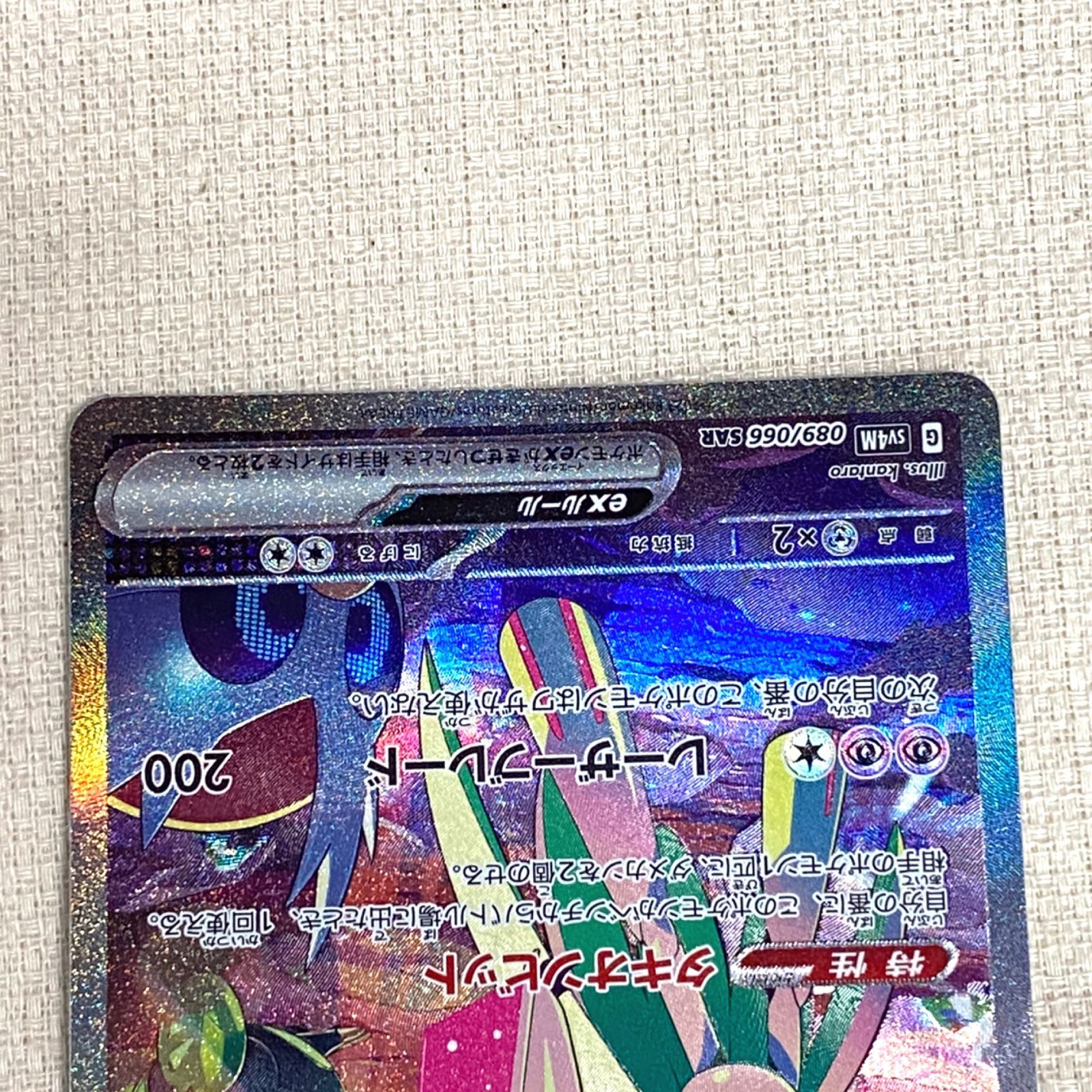 浜館56-424】 ポケモンカード ポケカ テツノブジンex SV4M 089