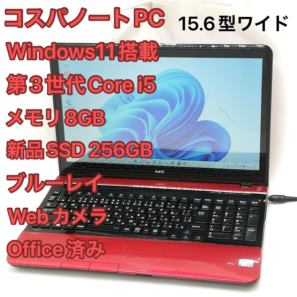 SSD Wi-Fi有 NEC ノートパソコン PC-LS550LS1YR レッド 15.6型ワイド Core i5 8GB BD-R 無線LAN Webカメラ Windows11 Office