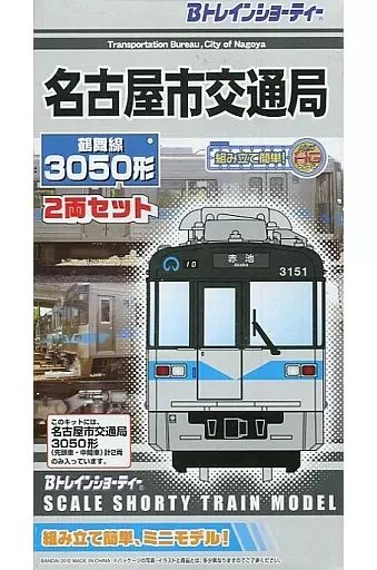 名古屋市交通局　3050形　鶴舞線　2箱　Bトレインショーティー Bトレ】名市交 鶴舞線3050形がやってきた！【紹介・開封】 - YouTube