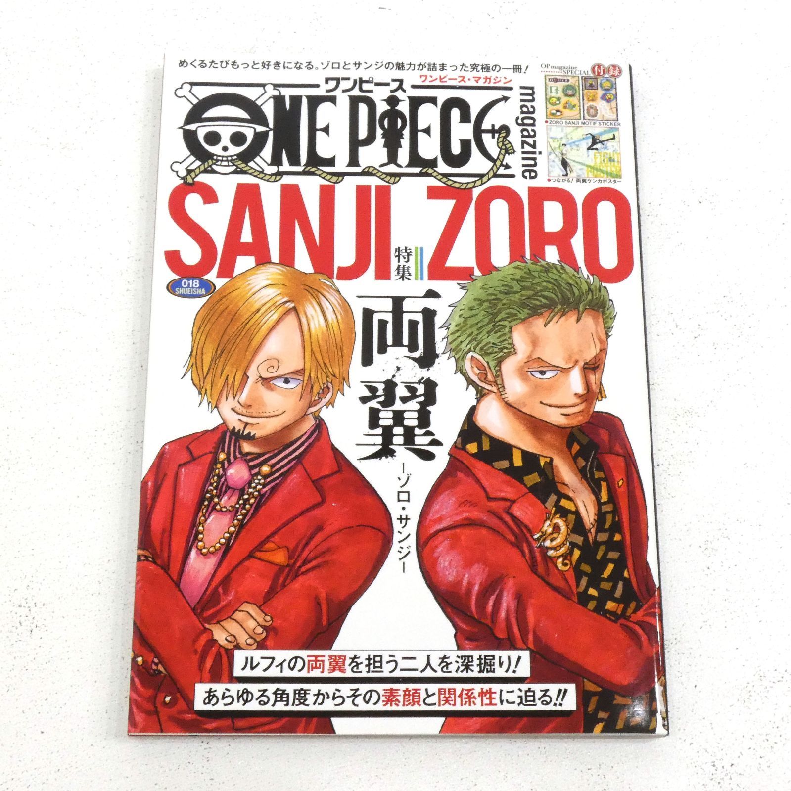 小牧店】「ONE PIECE magazine 特集 両翼 ゾロ・サンジ」「ワンピース