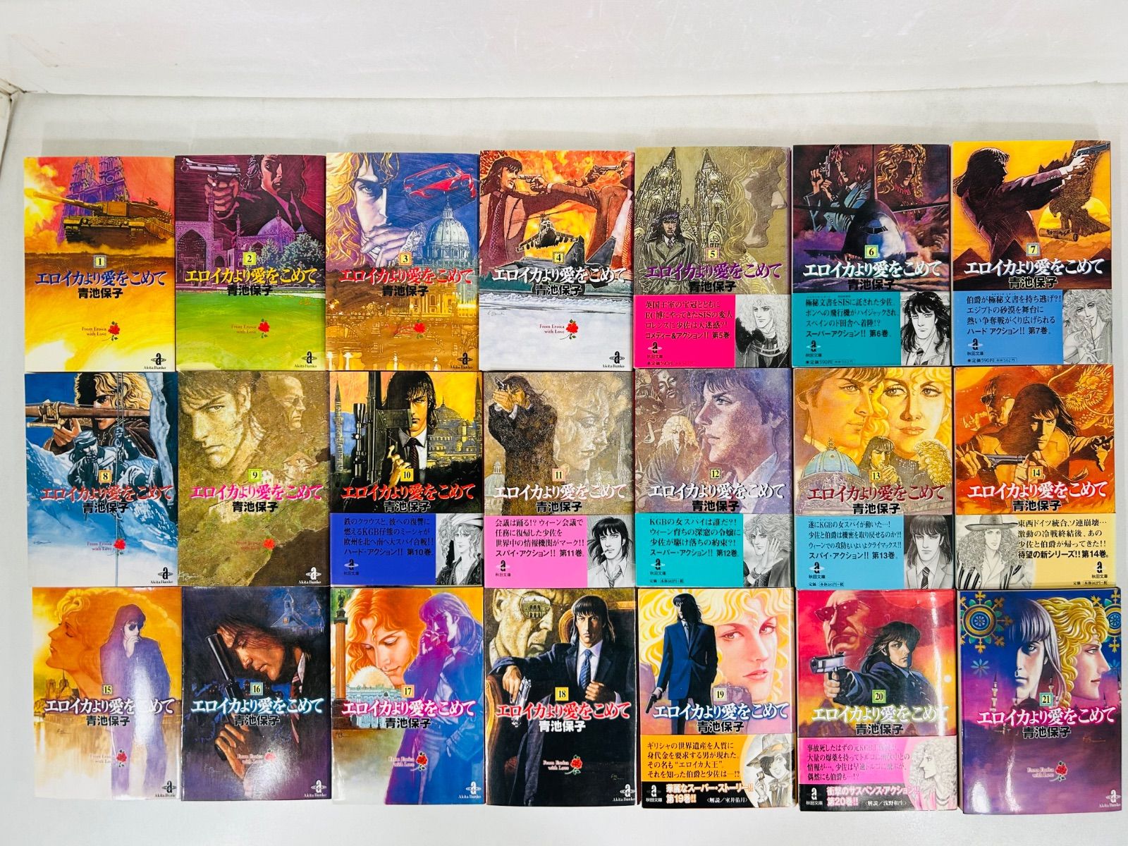 漫画コミック文庫【エロイカより愛をこめて1-23巻＋他3冊・全巻