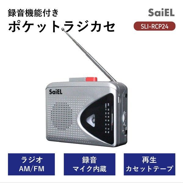 録音機能付きポケットラジカセ	SLI-RCP24