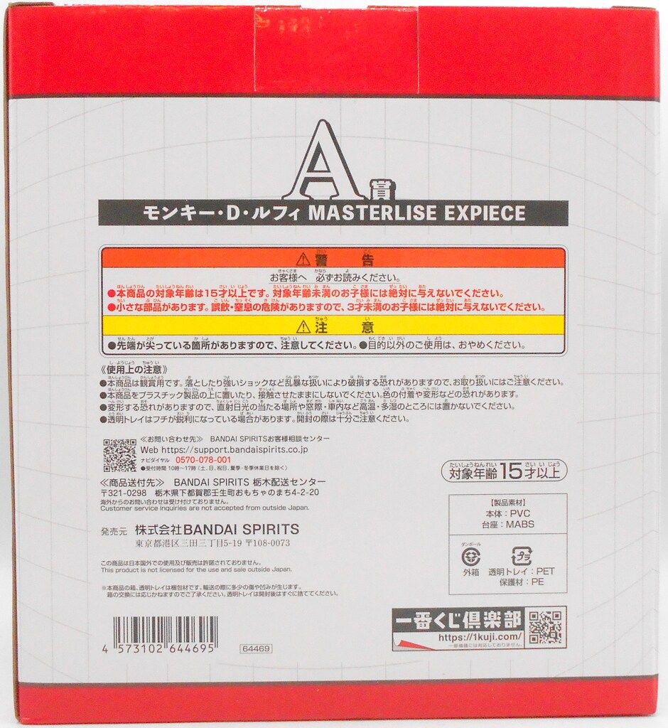 BANDAI SPIRITS 一番くじ ワンピース 未来島エッグヘッド A賞