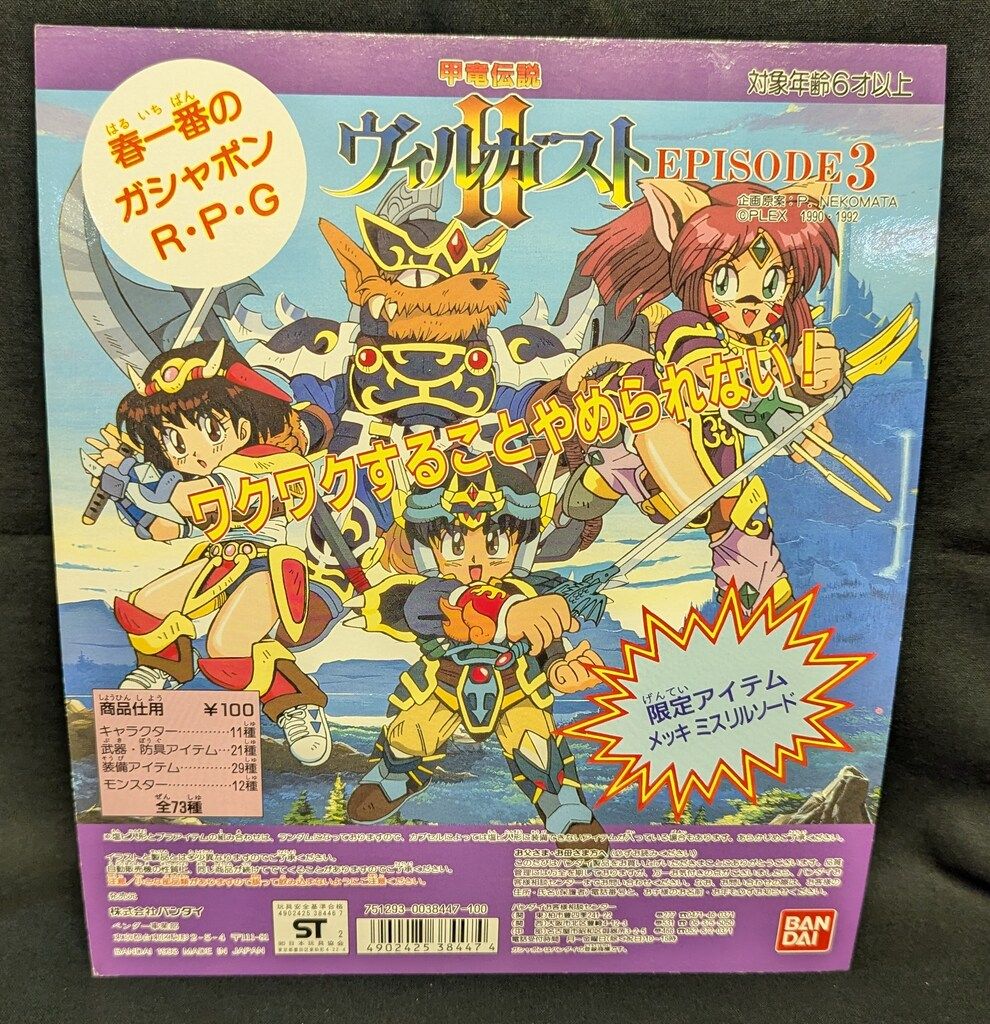 ヴィルガスト』1990年 カードダス 甲竜伝説ヴィルガスト No.17