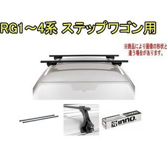 カーメイト INNO RG1 ステップワゴン ルーフキャリア ベース 鍵欠品 