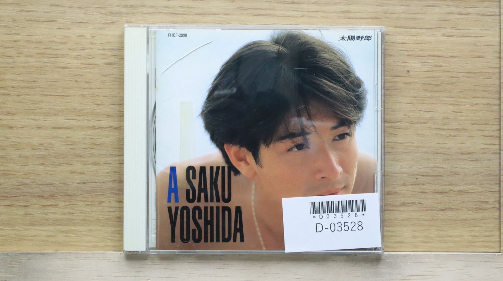 国内盤CD☆吉田栄作 with B-reix/□ 太陽野郎 □4988027008215/FHCF