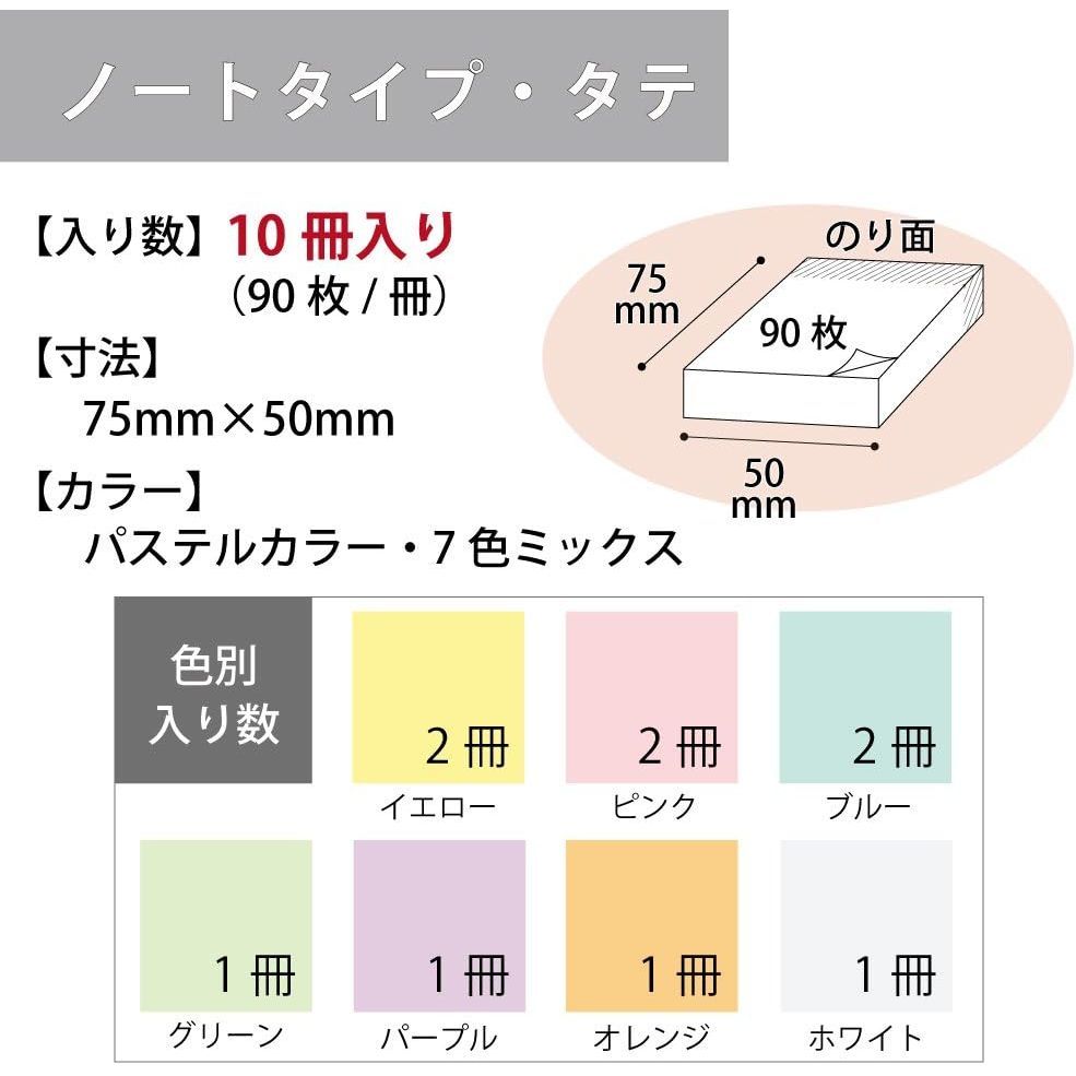  コクヨ 付箋 強粘着ふせん K 2 75 50 10冊 ノートタイプタテ パステル ミックス 2メ 付箋 ノート メモ帳