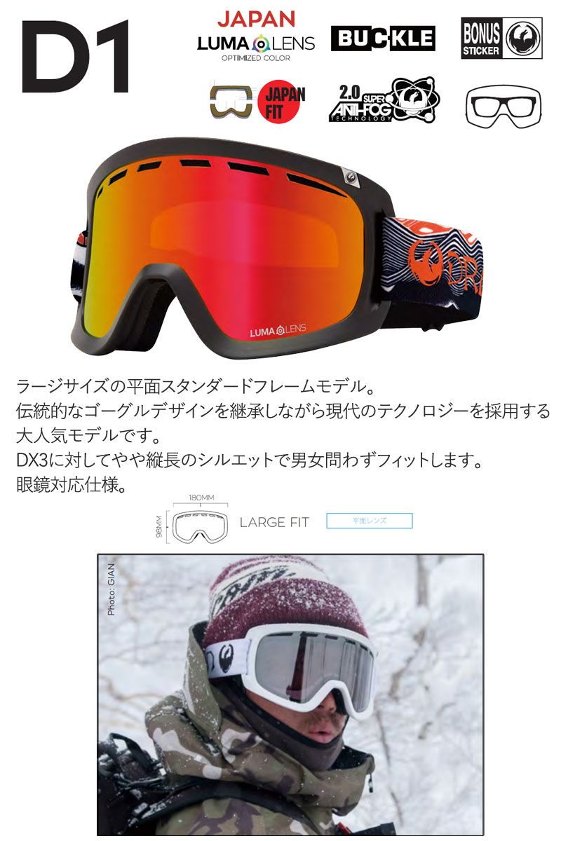 DRAGON D1中古 LUMAレンズは新品未使用 JAPANFIT 23-24 DRAGON/ドラゴン D1 Japan LumaLens メンズ レディース ゴーグル