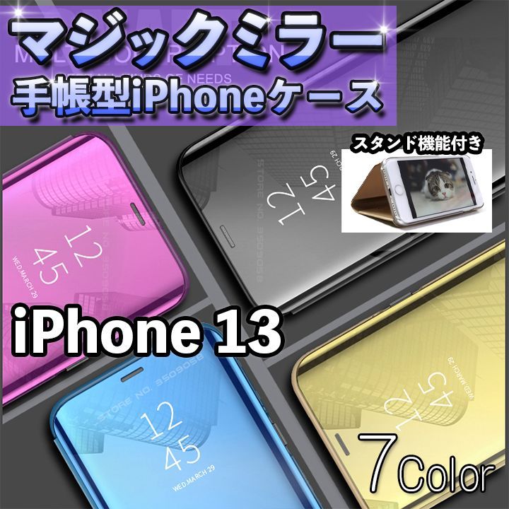 iPhone13】マジックミラー 手帳型 iPhoneケース アイフォンケース 